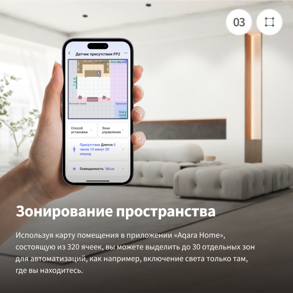 Датчик присутствия Aqara Presence Sensor FP2 — изображение 17